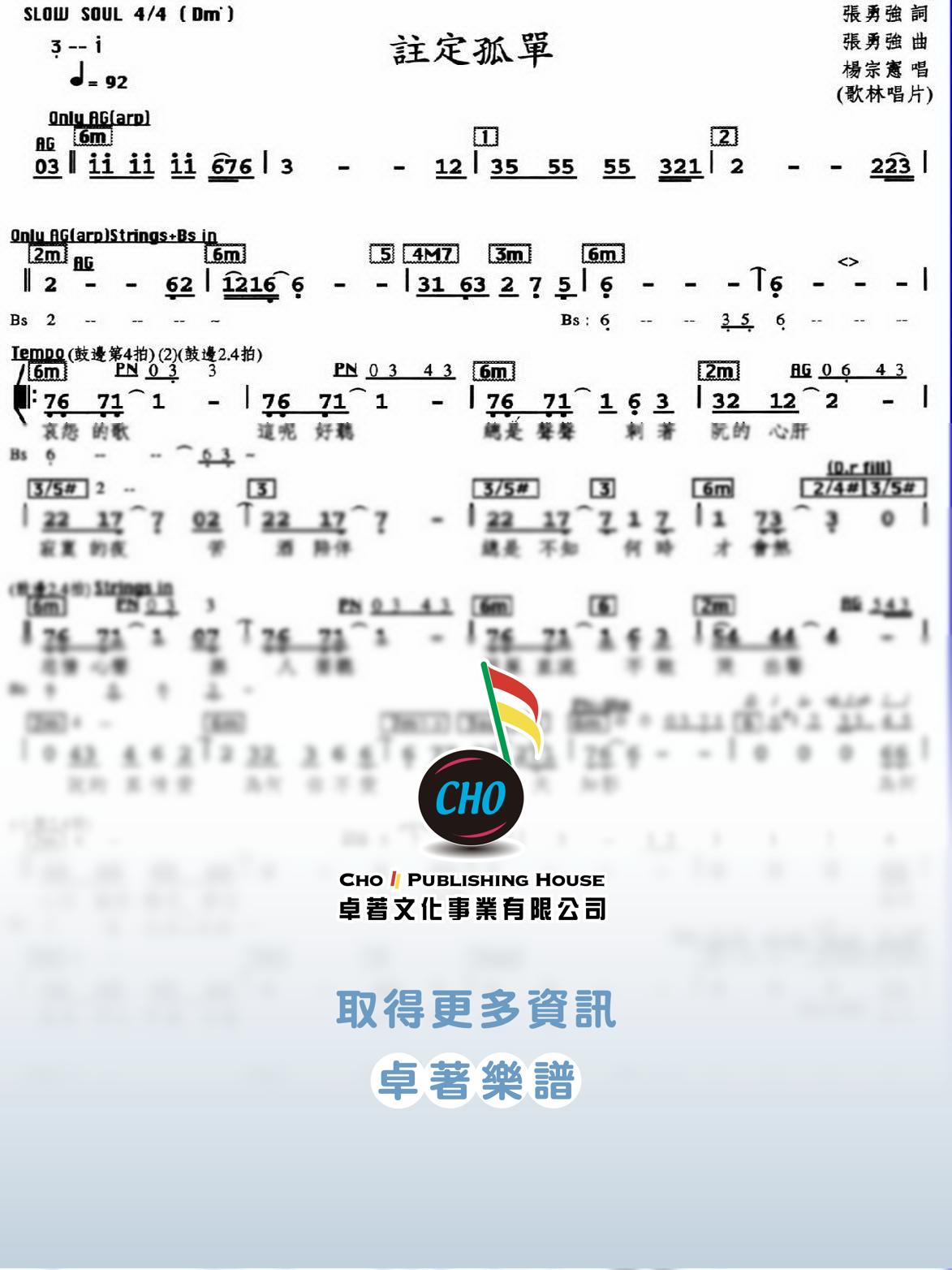 註定孤單